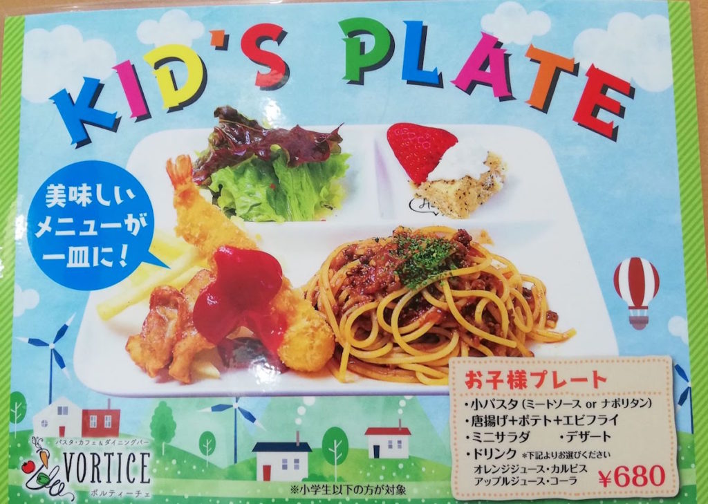 VORTICEでランチしてきた|昼はママさんランチ会 夜はデートにおすすめ|パスタカフェ&ダイニングバー ボルティーチェ(松江市西津田)