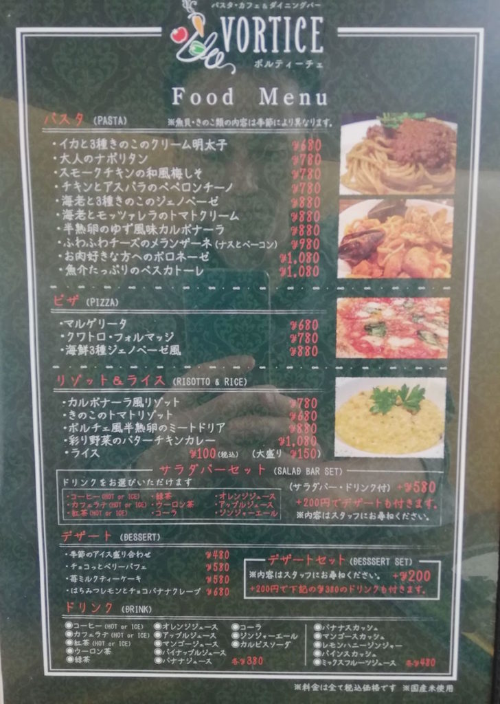 VORTICEでランチしてきた|昼はママさんランチ会 夜はデートにおすすめ|パスタカフェ&ダイニングバー ボルティーチェ(松江市西津田)