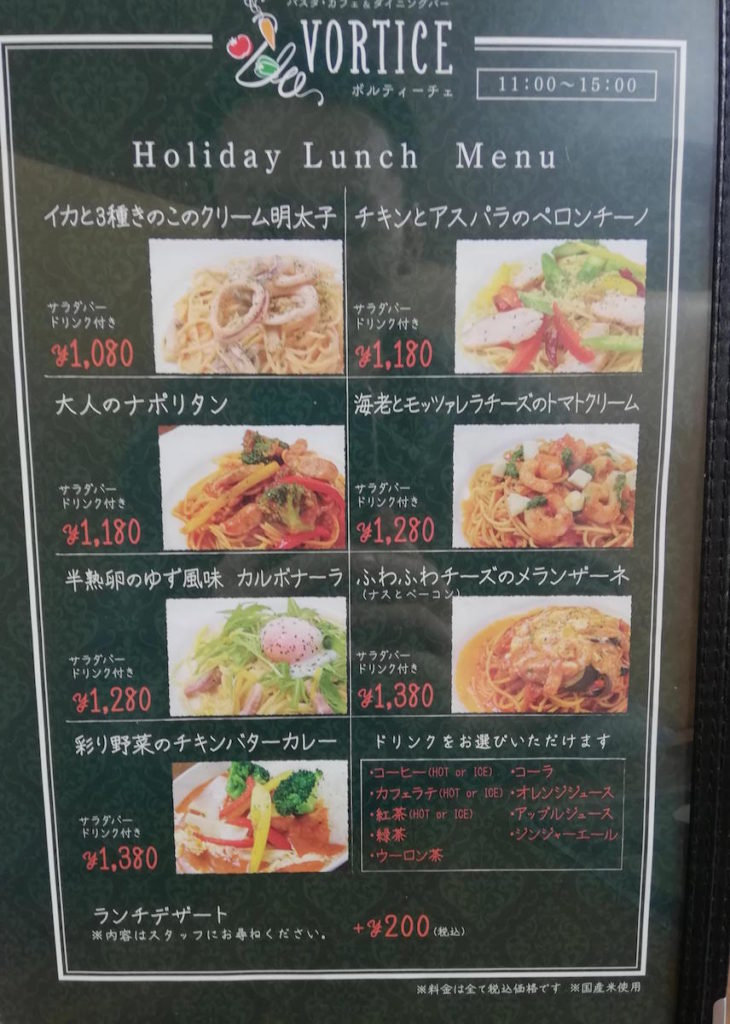 VORTICEでランチしてきた|昼はママさんランチ会 夜はデートにおすすめ|パスタカフェ&ダイニングバー ボルティーチェ(松江市西津田)