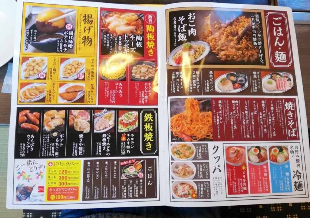 お好み焼肉道とん堀　出雲店｜レトロ感満載のお好み焼きと焼肉屋さん！
