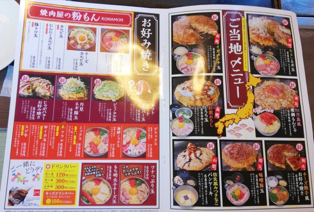 お好み焼肉道とん堀　出雲店｜レトロ感満載のお好み焼きと焼肉屋さん！