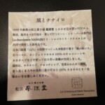 【春限定】これぞ和洋折衷の島根スイーツだ！「風とナナイロ」は鮮やかに口の中でとろけた。
