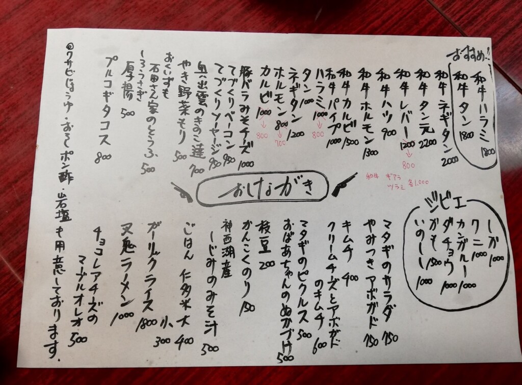 又鬼の焼肉酒場メニュー